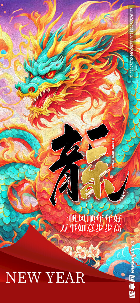 新年海报