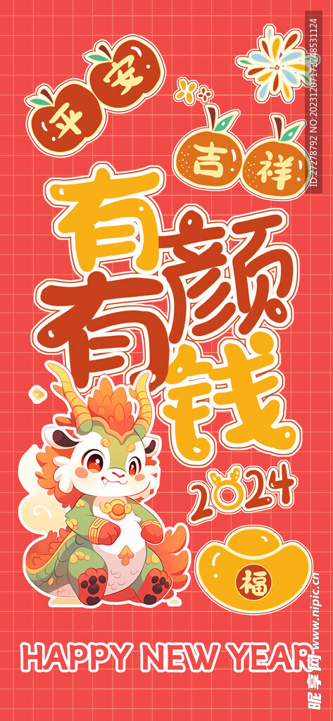 新年海报