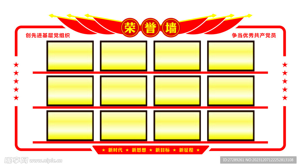 荣誉墙