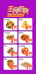 主食厨房烘焙面点朋友圈海报