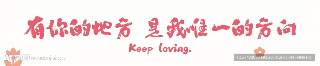 小亲新彩色横幅