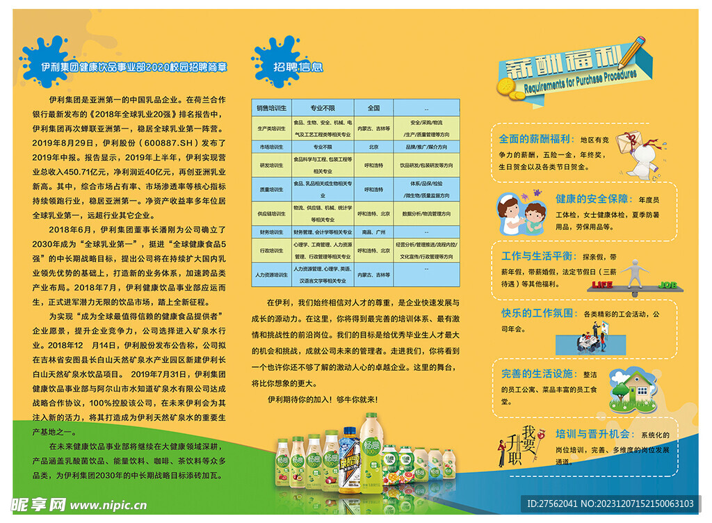 校园招聘