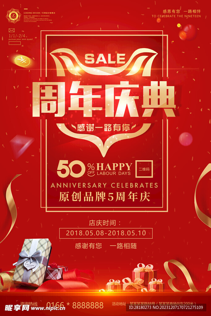 周年庆