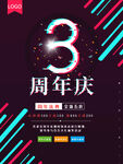  抖音3周年庆典