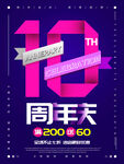  10周年庆