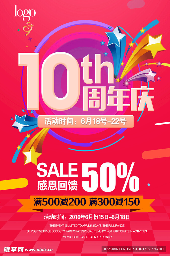 10周年庆典