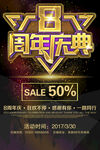 8周年庆典