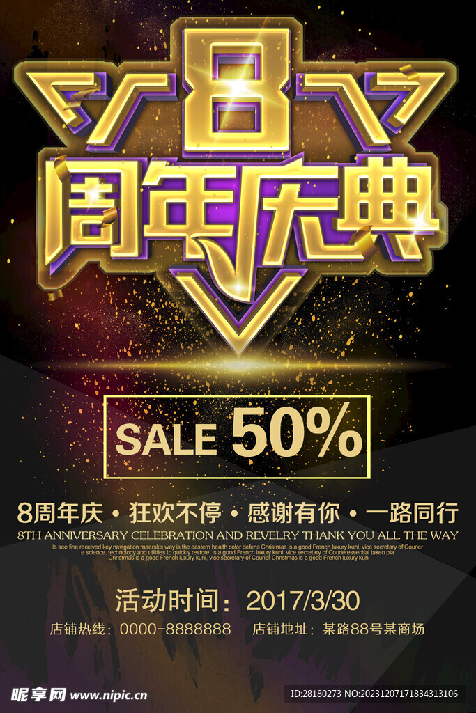 8周年庆典