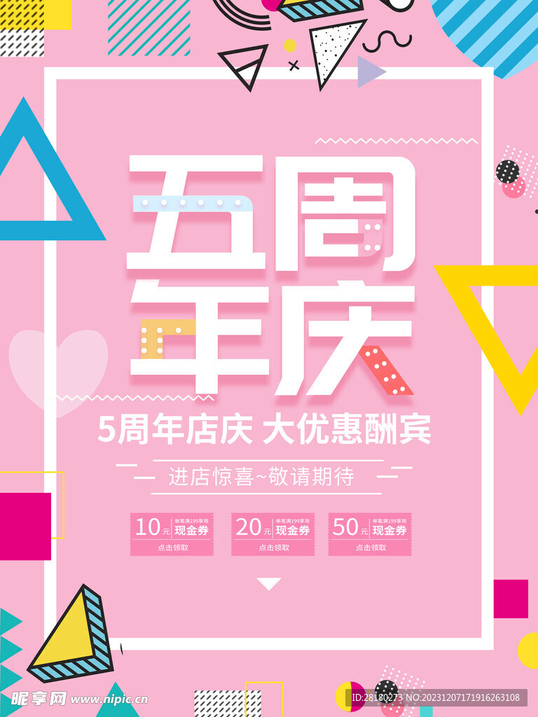 5周年庆典