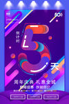 5周年庆典