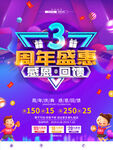  3周年庆典