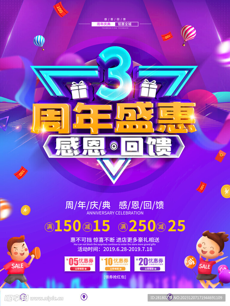  3周年庆典