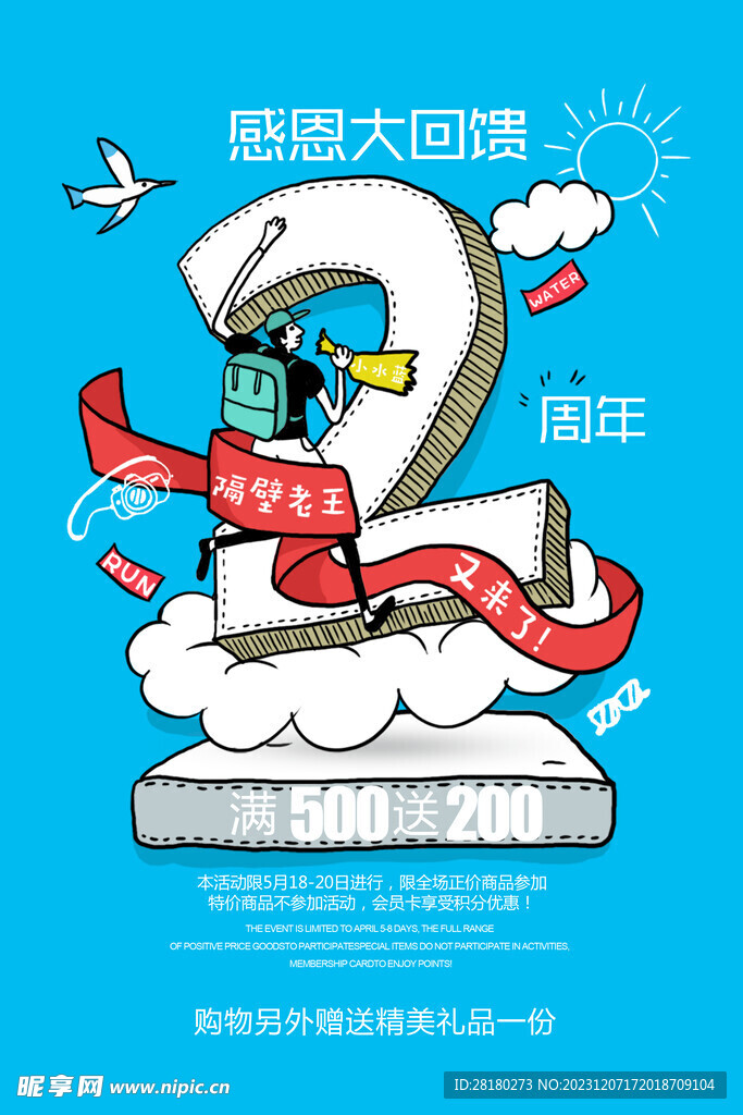 2周年庆典