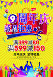 9周年庆典