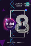 8周年庆典