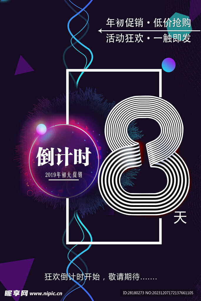 8周年庆典
