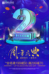 2周年庆典