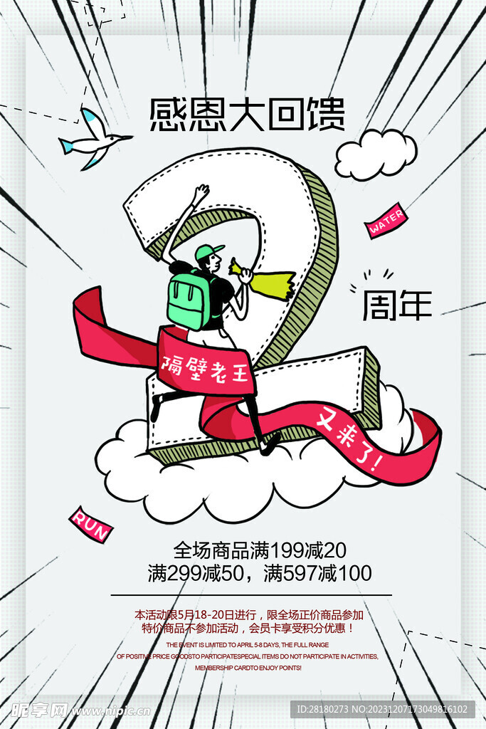  2周年庆典