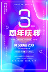  3周年庆典