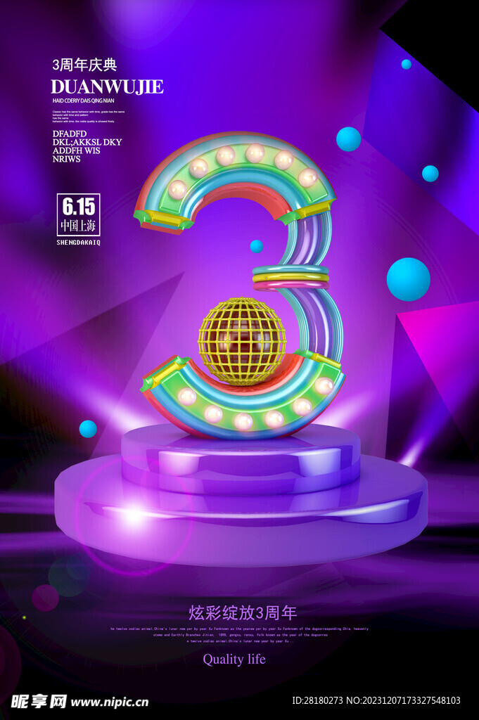  3周年庆典