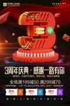  3周年庆典