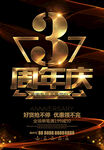  3周年庆典