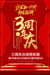周年庆 