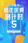 周年庆 