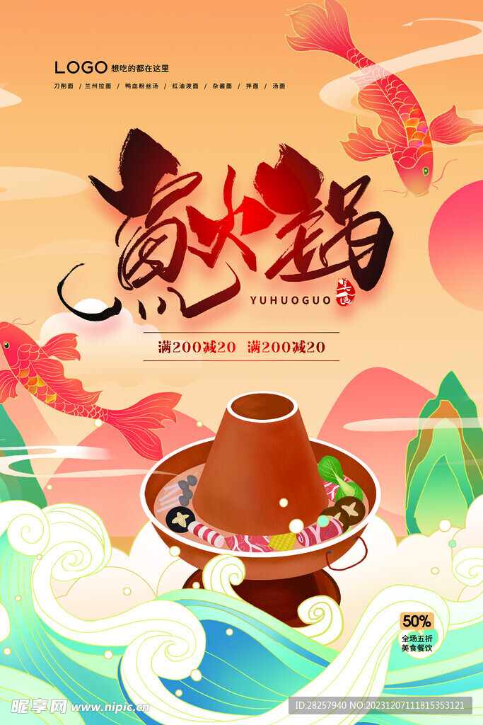 火锅单页