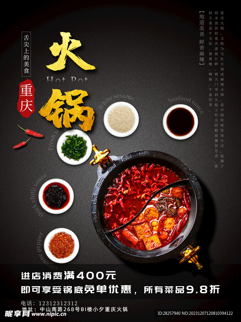 火锅单页