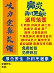 鼻炎