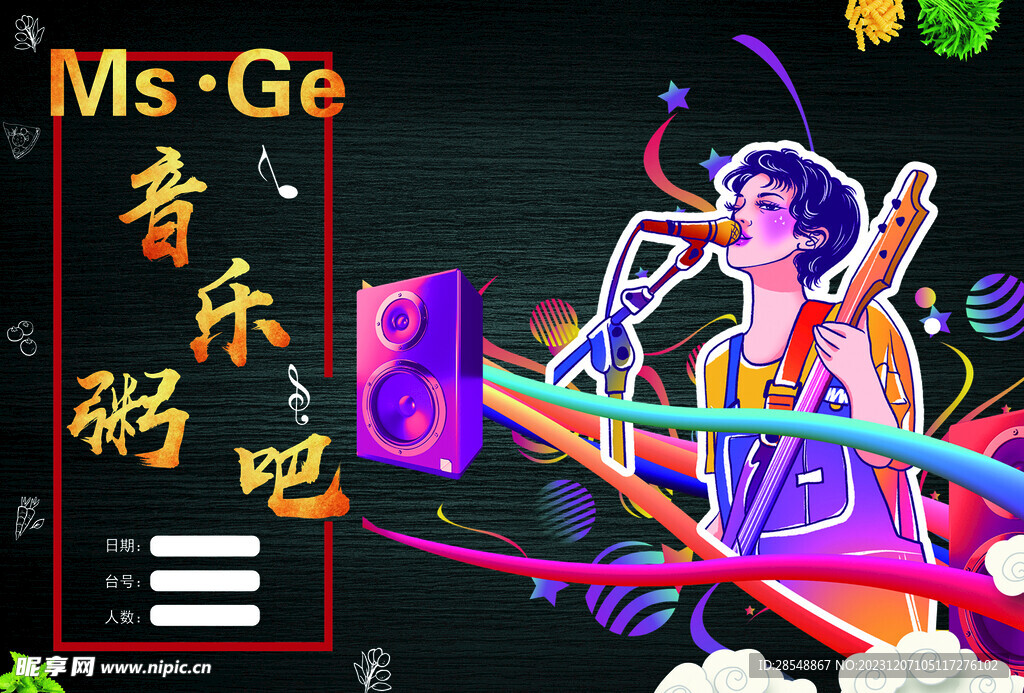 音乐粥吧点菜单