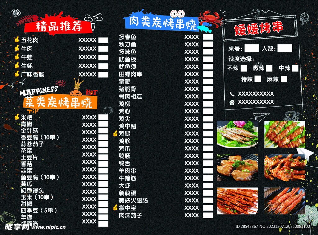 烤串菜单