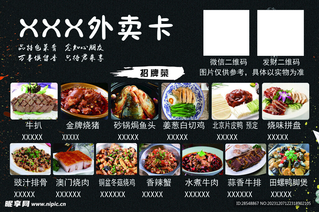 外卖卡