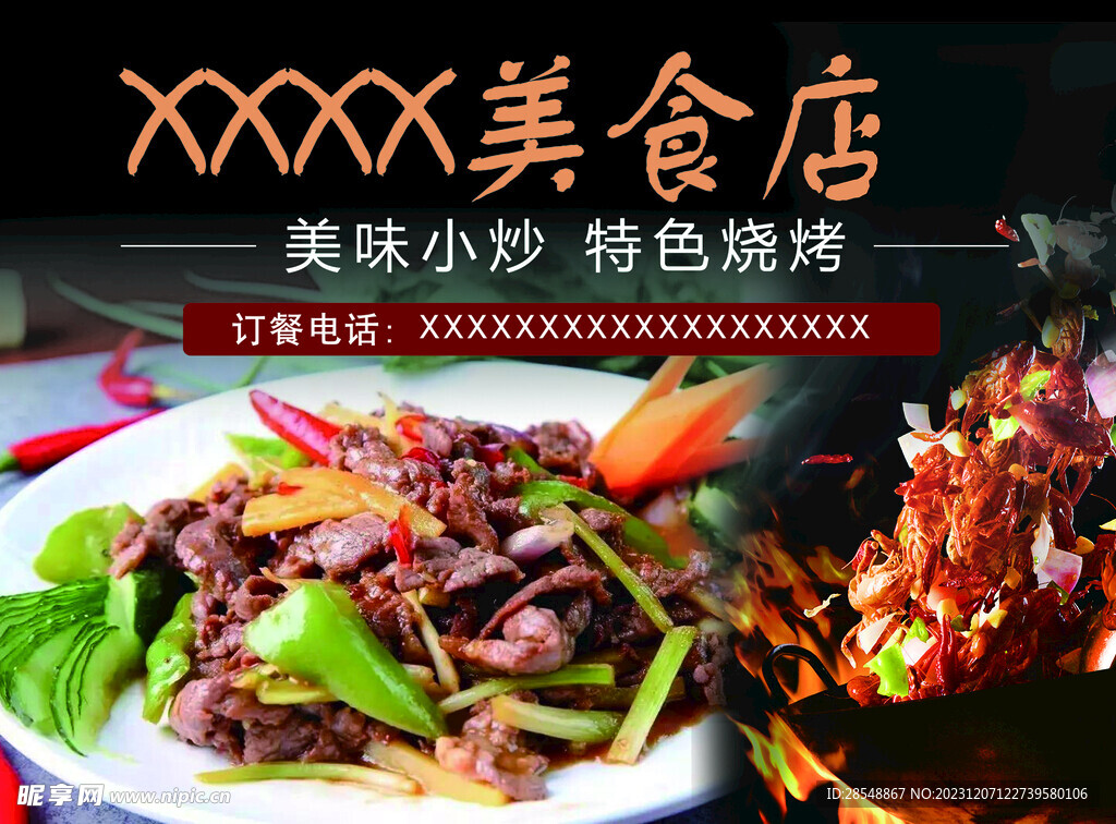 美食点菜单