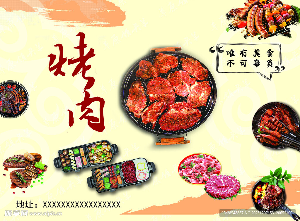 烤肉菜单