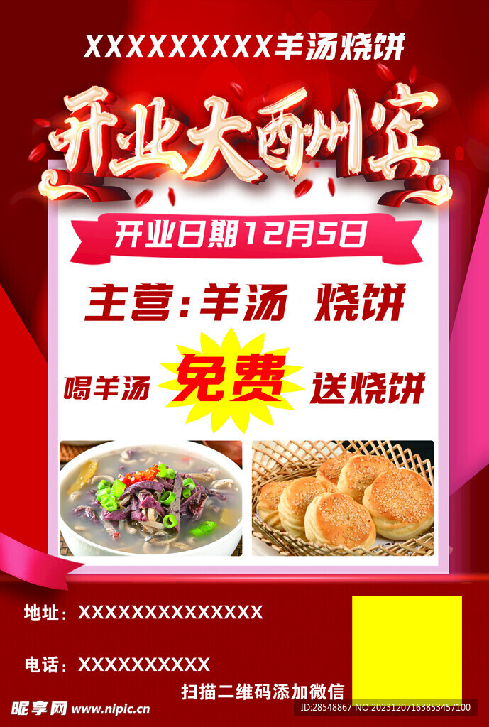 开业宣传单