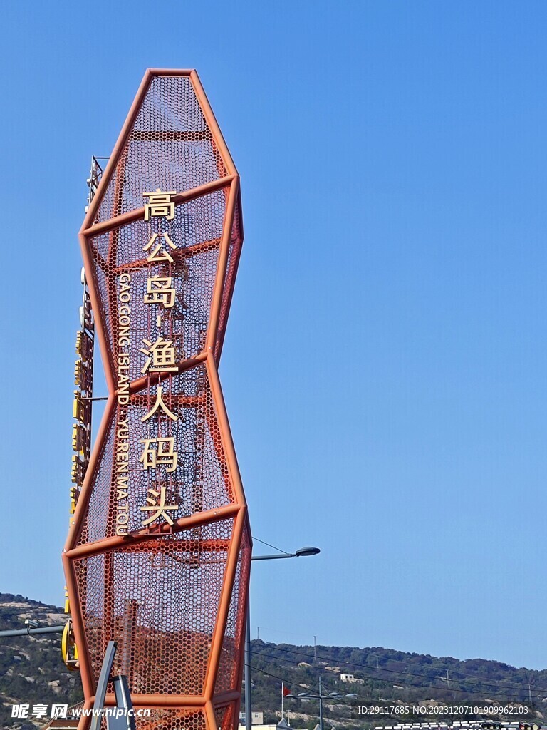 连云港高公岛渔人码头