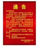 通告海报