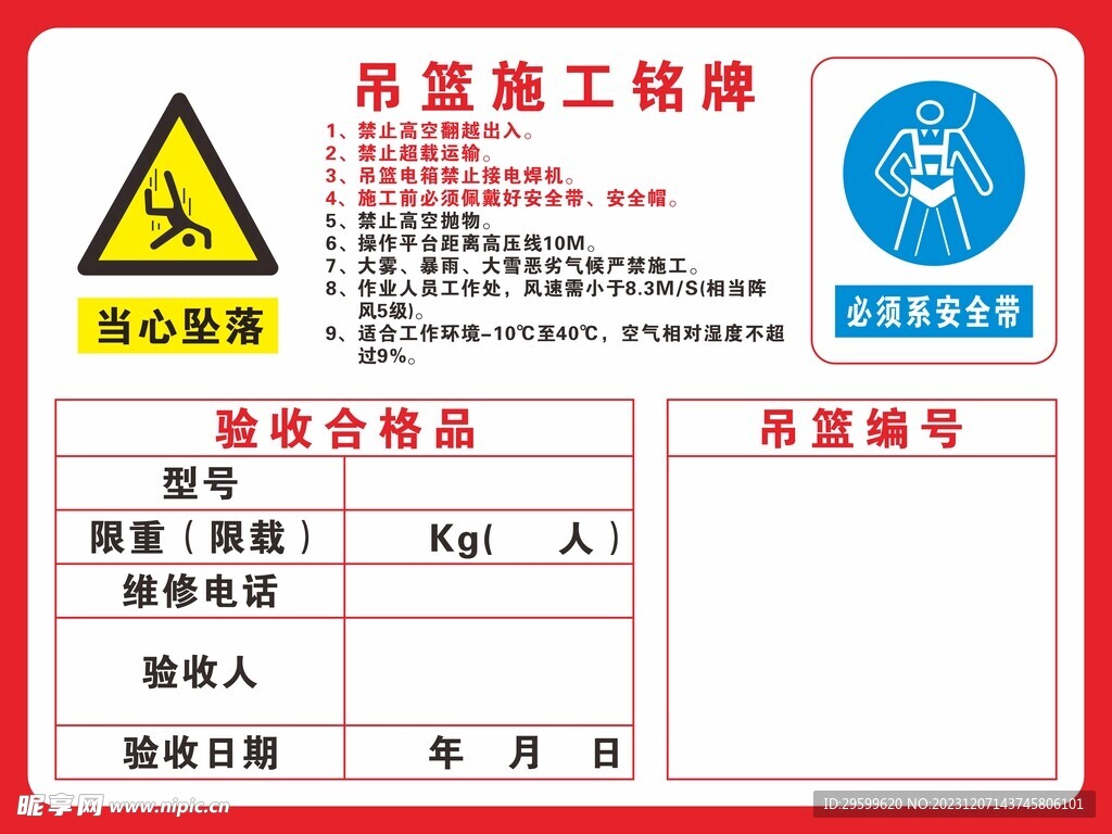 吊篮铭牌