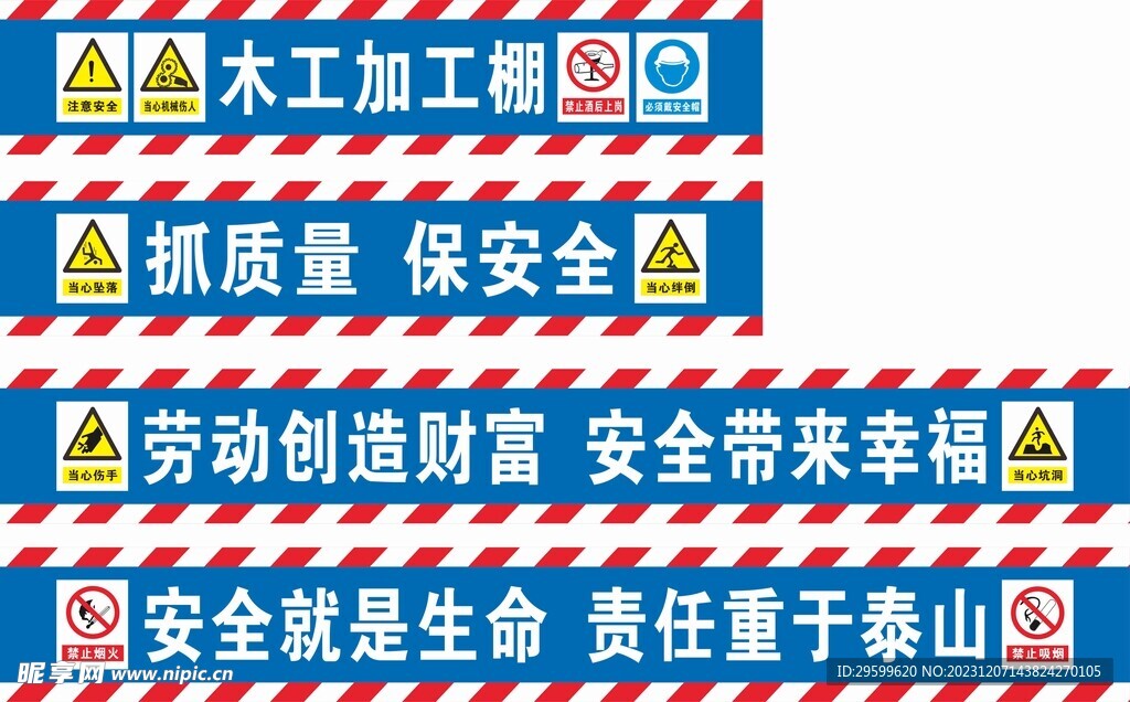防护棚