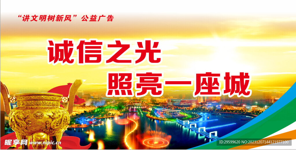 文明城市 