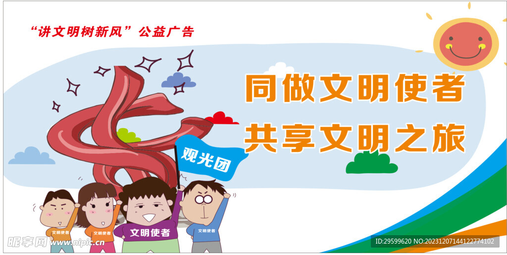 文明城市 