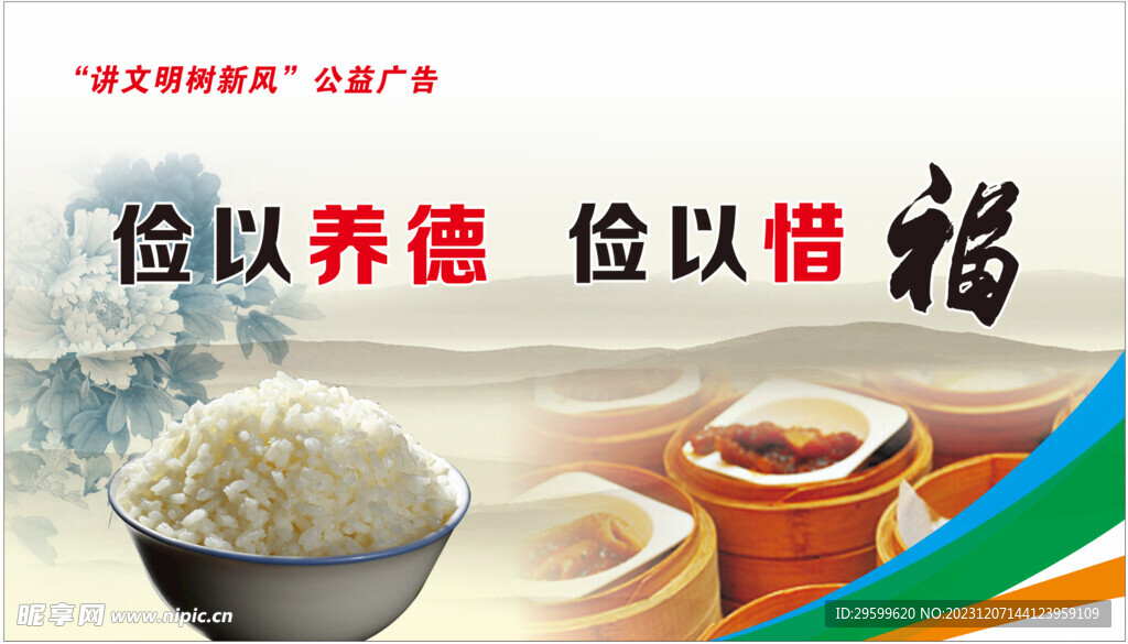 节约粮食 