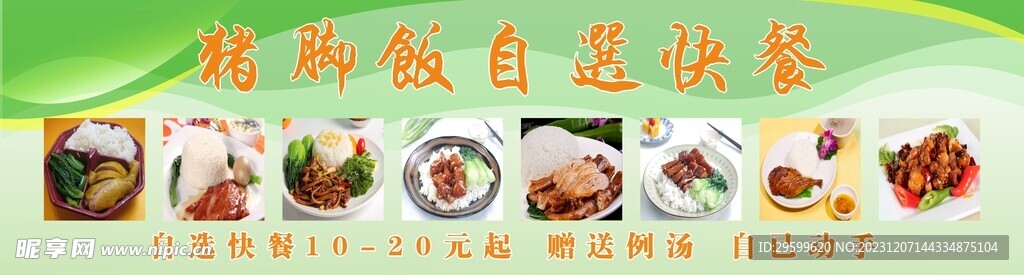 隆江猪脚饭 