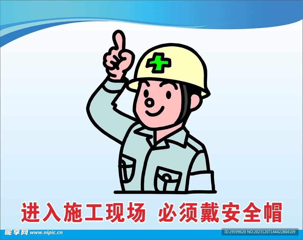 卡通警示牌  
