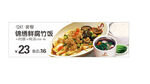 锦绣鲜腐竹饭 