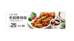 冬菇蒸鸡饭  