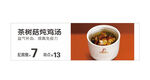 茶树菇炖鸡汤
