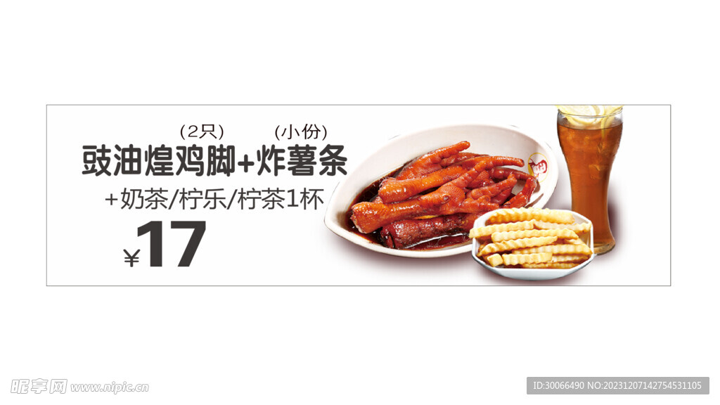 豉油煌鸡脚 